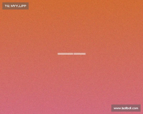 柏林联合主场迎战凯泽斯劳滕 德甲精彩对决火力全开